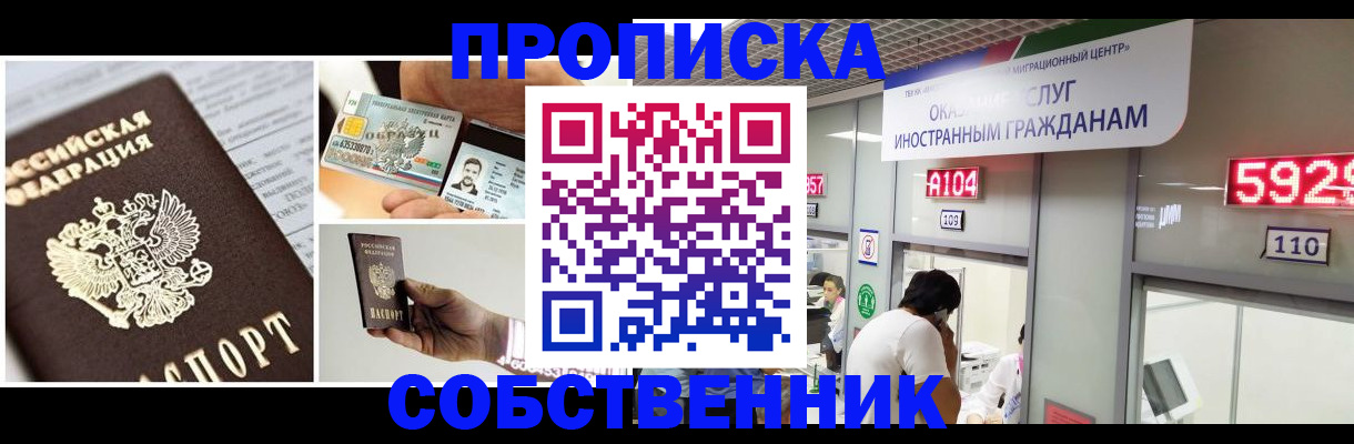 прописка 2025 в Заволжье